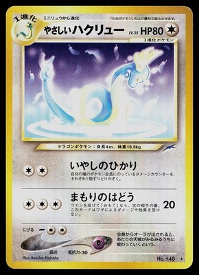 Pokemon Card - Light Dragonair Neo Destiny NO. 148 Rare Japanese