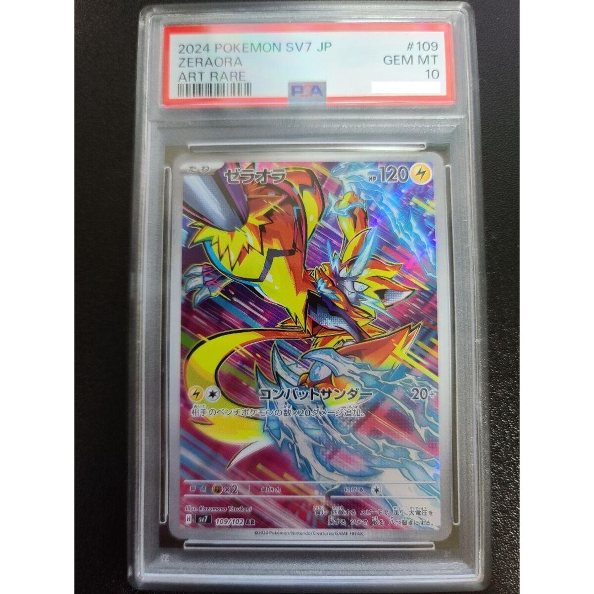 PSA 10 Zeraora AR 109/102 sv7 Stellar Miracle 2024 Pokemon PSA 10 Zeraora AR 109/102 sv7 Stellar Miracle 2024 Pokemon