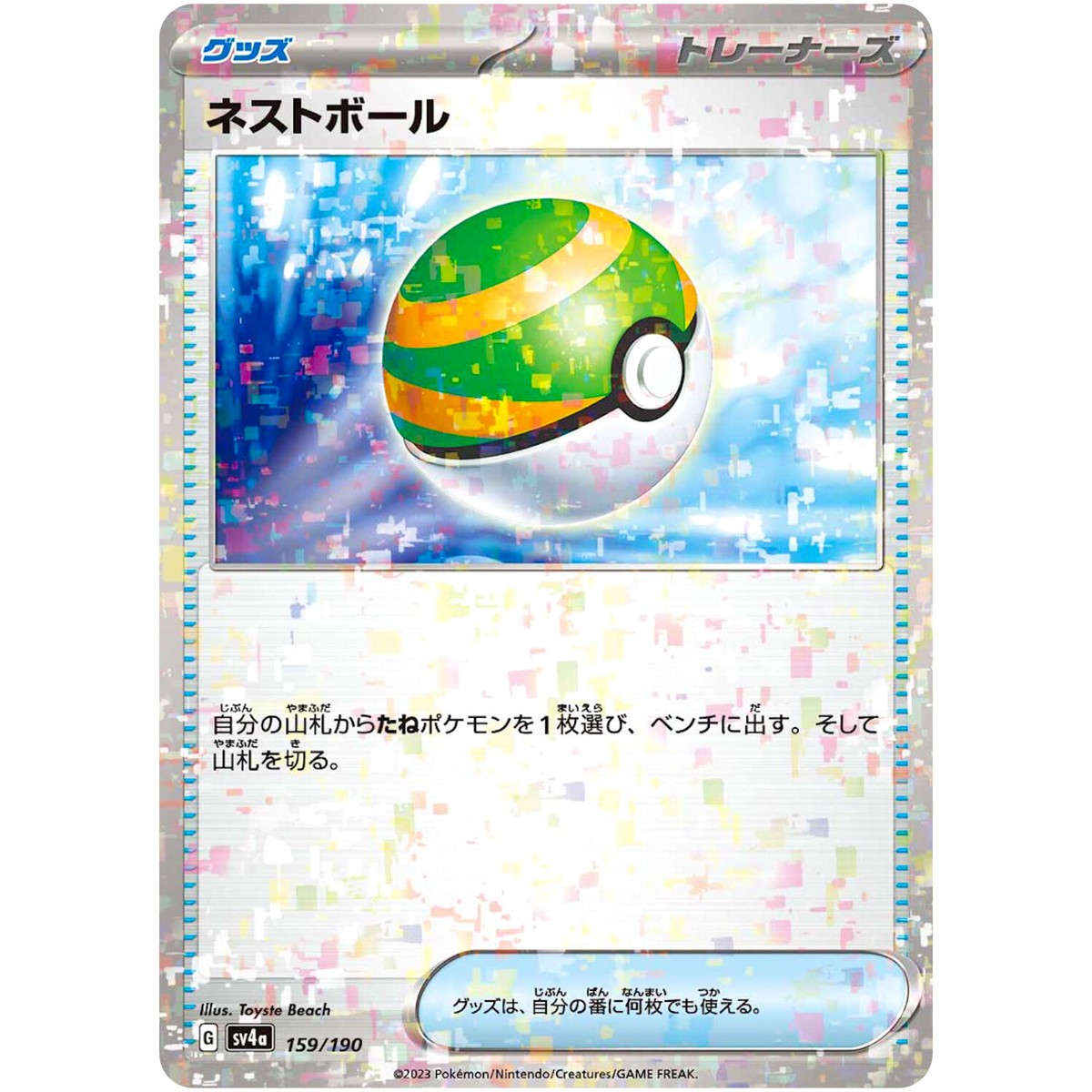 Nest Ball (Reverse Holo) 159/190 SV4a Shiny Treasure ex Nest Ball (Reverse Holo) 159/190 SV4a Shiny Treasure ex