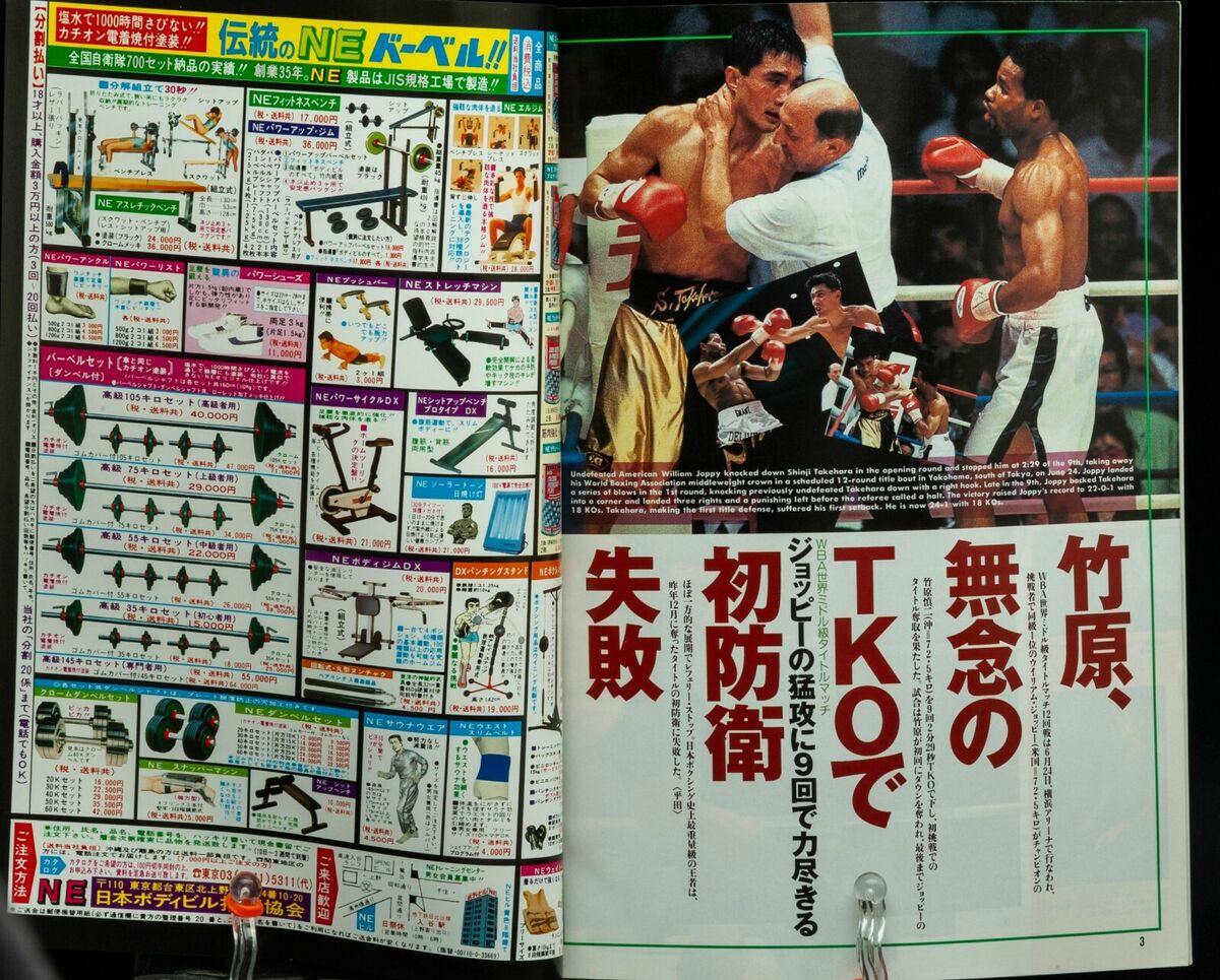 Shinji Takehara vs William Joppy Hatakeyama Boxing Magazine Shinji Takehara vs William Joppy Hatakeyama Boxing Magazine