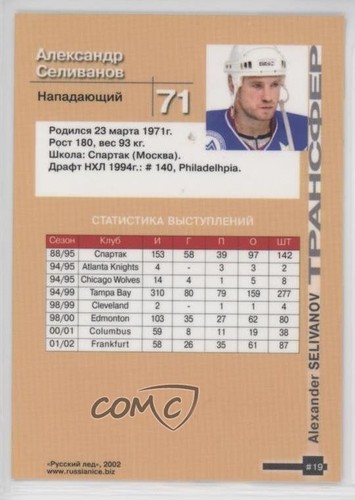 2002-03 Russian Ice Transfer Alex Selivanov #19 - Picture 2 of 3