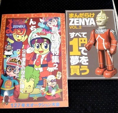 Mandarake Zenbu 127 Toriyama Akira Special 2 Two Book Set Dr Slump Manga