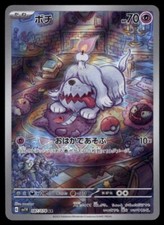 Greavard 087/078 AR SV1V Scarlet Violet Japanese Pokemon Card TCG