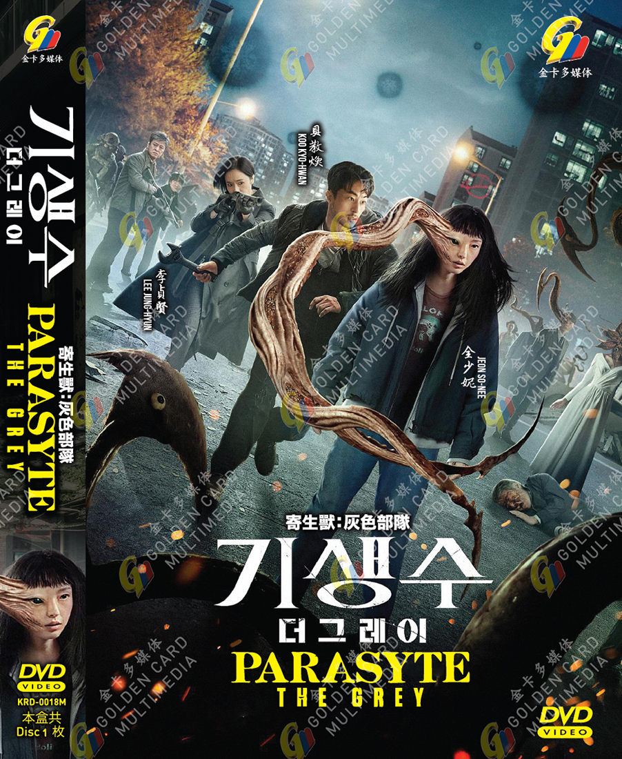 KOREAN DRAMA PARASYTE: THE GREY END DVD ENGLISH SUBTITLE