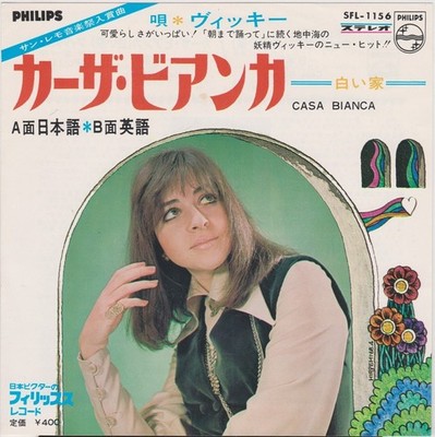 7'' Vicky Leandros - Weißes Haus JAPAN Philips    SFL-1156 1968