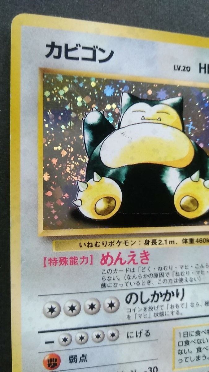 Snorlax Pokemon Card Japanese Game Nintendo Rare No.143 Neo Holo