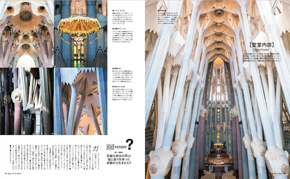 Casa BRUTUS Special Edition Gaudi and Takehiko Inoue MOOK Japanese Magazine - Image 4 of 4