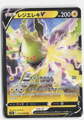 Regieleki V 033/098 Double Rare Paradigm Trigger Pokemon Japanese Holo LP