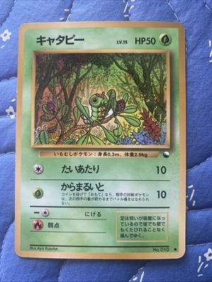 [NM] Pokemon Japanese Vending Series Glossy CATERPIE 010 Vintage TCG