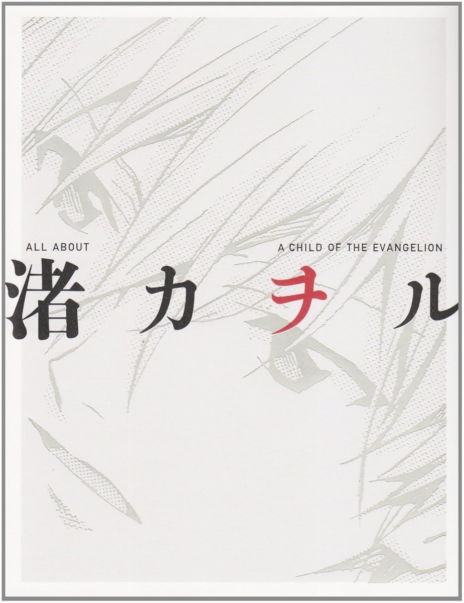 ALL ABOUT 渚カヲル A CHILD OF THE EVANGELION JAPANESE LANGUAGE Evangelion: All About Kaworu Nagisa -A Child of