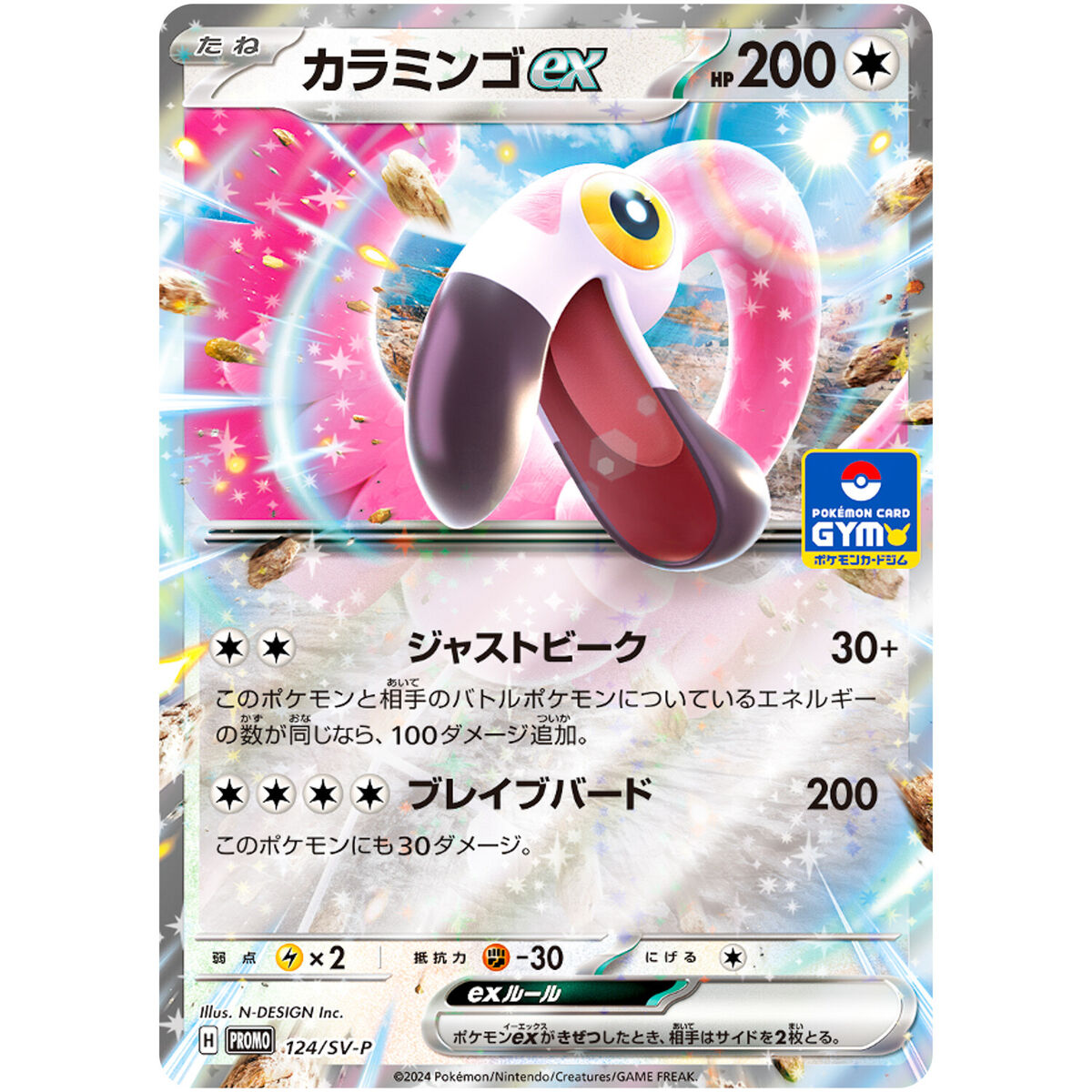 Flamigo ex 124/SV-P Gym Promo - Pokemon Card Japanese Flamigo ex 124/SV-P Gym Promo - Pokemon Card Japanese