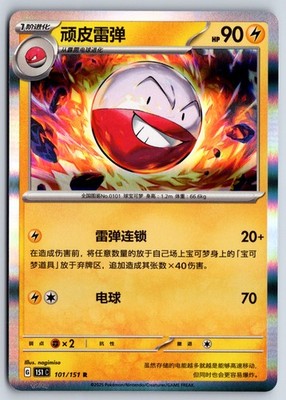 Lektrobal Collect 151 Surprise, Hope, Journey, & Gathering 151C 101 NM