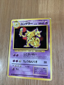 Kadabra No 064 Japanese Base Set Pokemon Card Uncommon Ebay