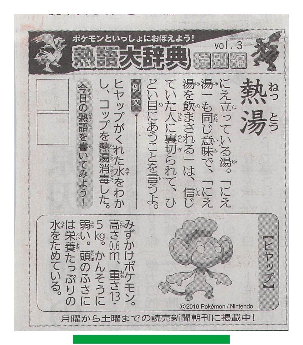Panpour - Pokemon Newspaper Clipping 3 Vintage Trading Japanese