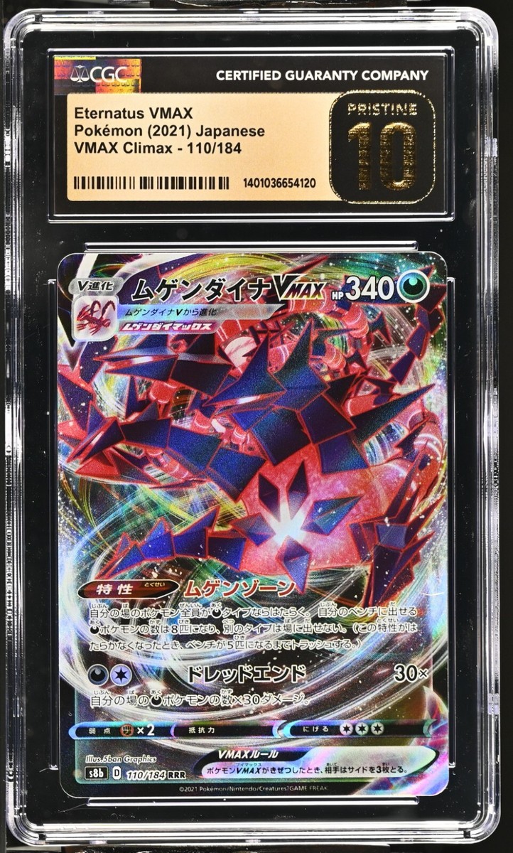 ★PSA10★【かがやくムゲンダイナ/K】ETERNATUS 115/172 s-l500.jpg