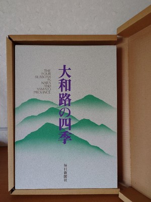 The Four Seasons Of Yamatoji, Published By Mainichi Shimbun, Yasushi Inoue, Kenk