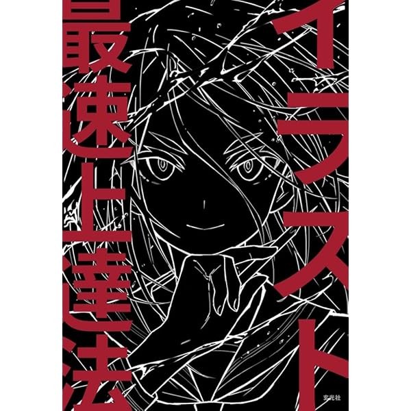 How to draw Character Illustration Fastest Improvement Method Guide Book Jap FS