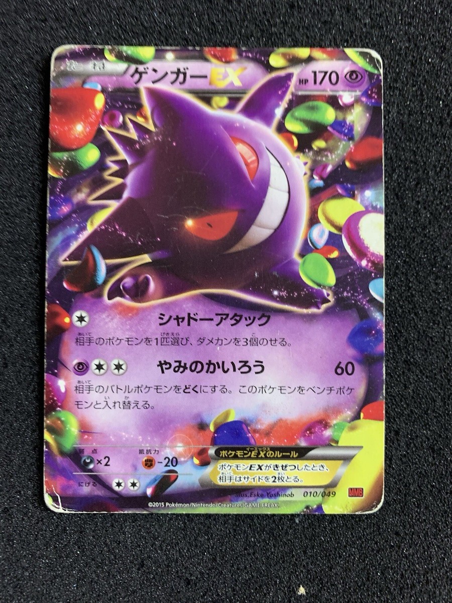 Gengar EX 010/049 MMB Non Holo 2015 (Japanese) (Heavily