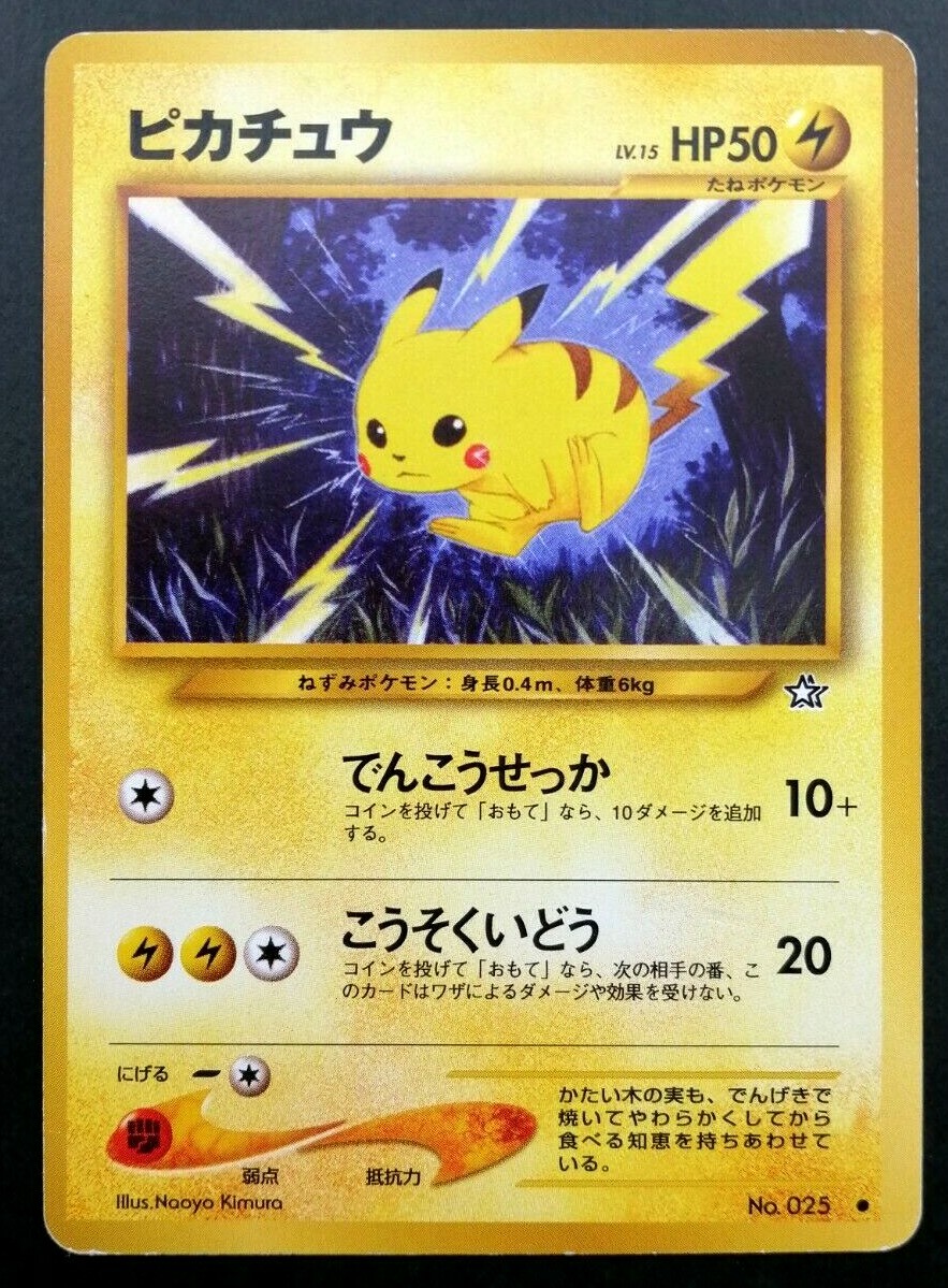 2*M様 未剥がし品 ポケモンカードneo PIKACHU the Movie 未剥がし品 ポケモンカードneo PIKACHU the Movie 2000 - メルカリ