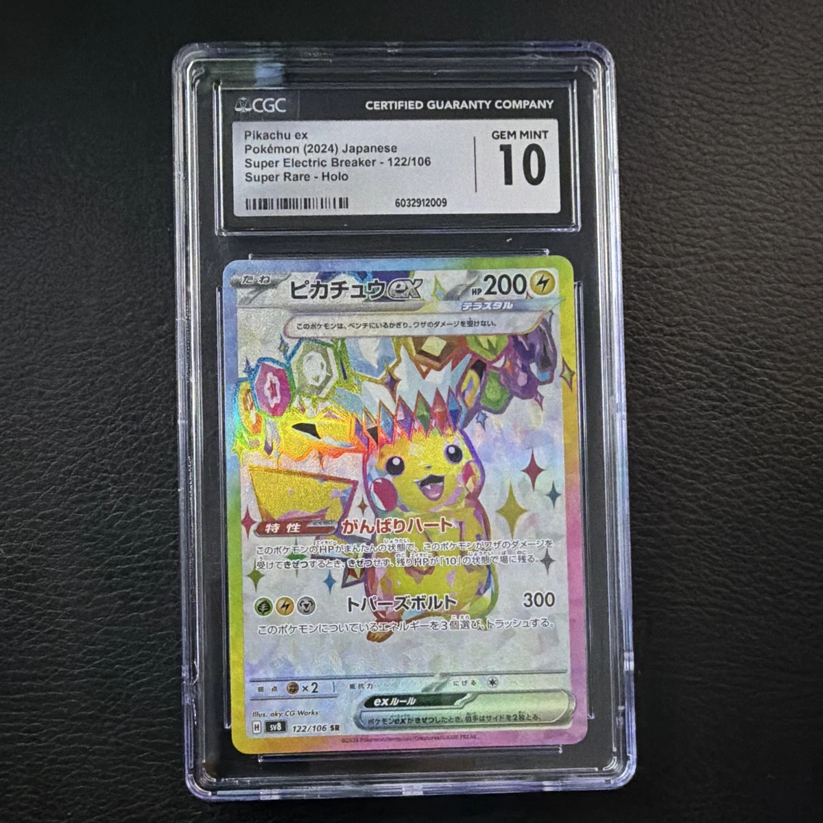 2024 POKEMON SV8 JP ピカチュウex #122 PSA 8 PIKACHU ex 122 2024