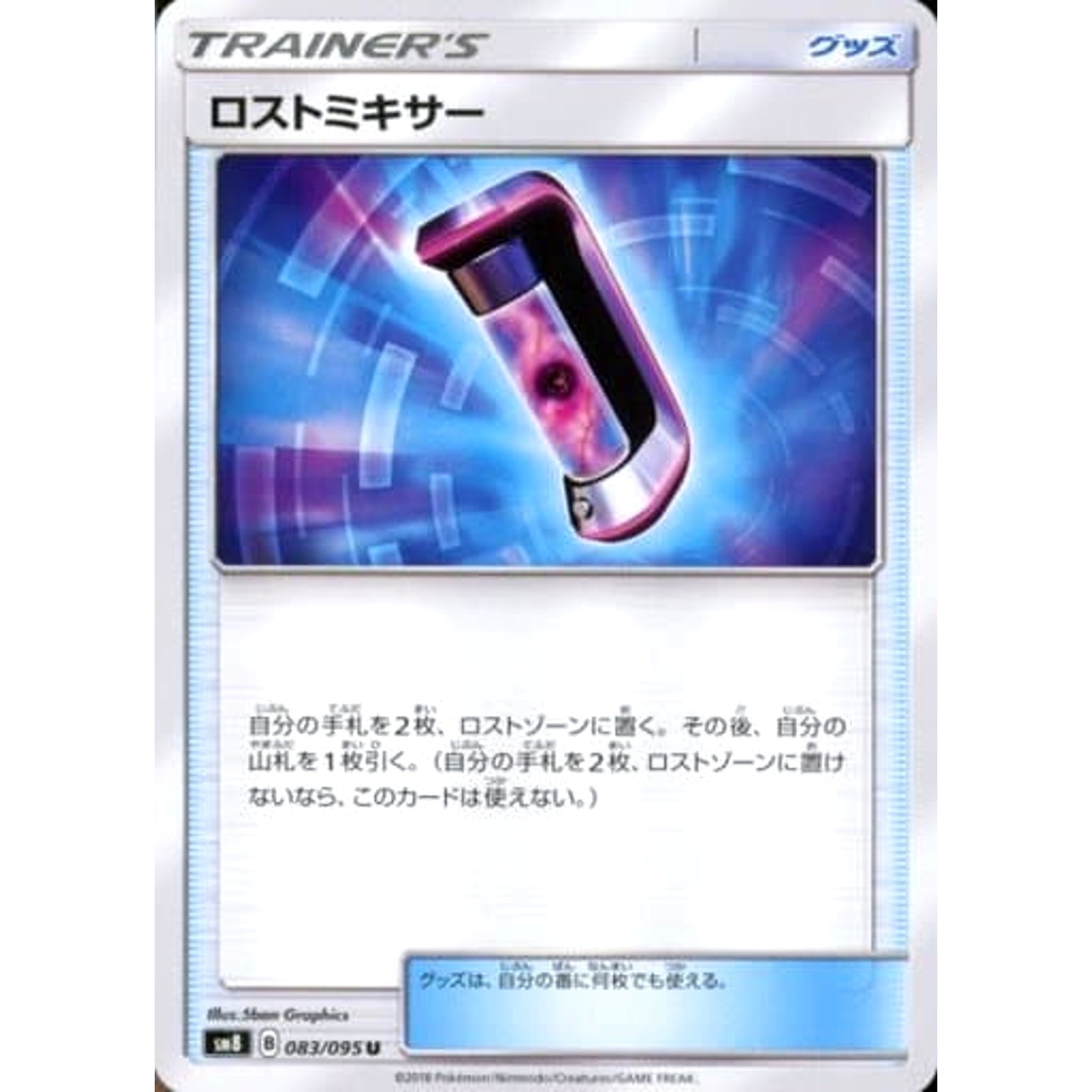 Lost Blender U 083/095 SM8 Super-Burst Impact Japanese Pokemon Card