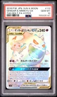 2018 POKEMON JPN SUN & MOON TAG BOLT FULL ART/GENGAR & MIMIKYU GX-HYPER PSA 10