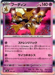 Alakazam 059/187 Terastal Fest ex Holo Japanese Pokemon Card