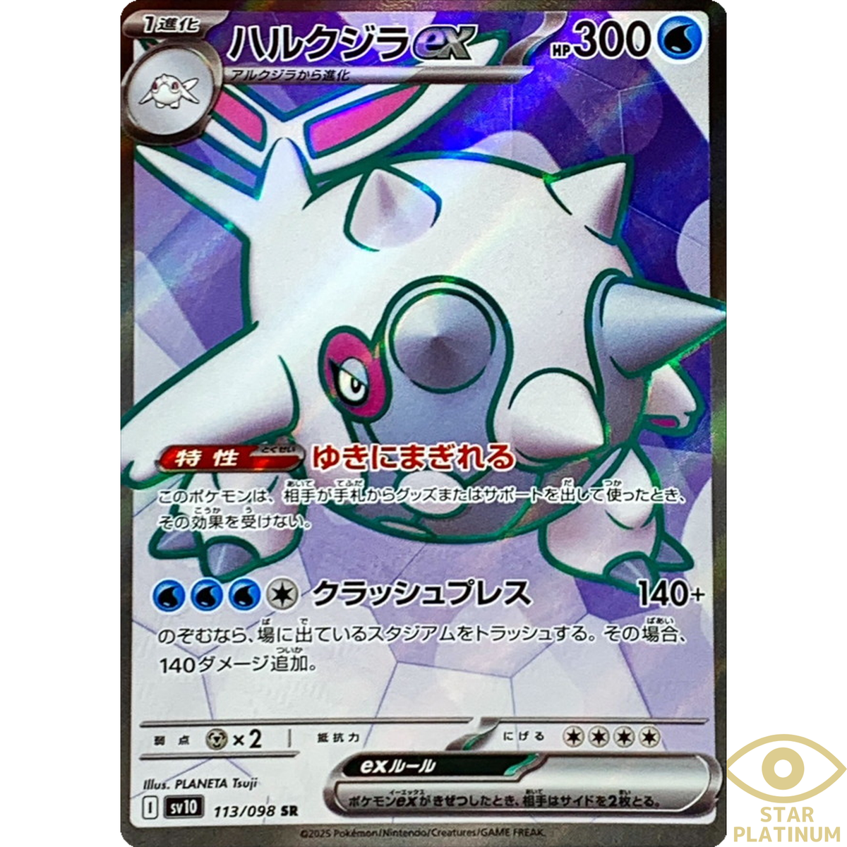 Cetitan SR 113/098 sv10 Pokemon Card The Glory of Team Rocket