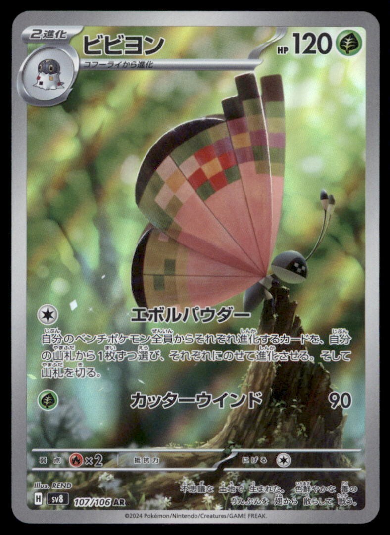 2024 Near Mint Pokemon Vivillon AR 107/106 SV8 Super Electric Breaker Japanese