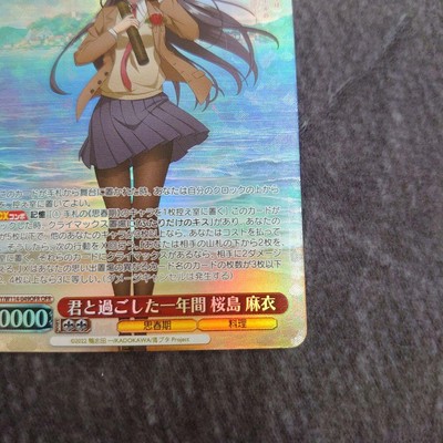 ヴァイスシュヴァルツ SBY/W114-049OFR 君と過ごした一年間 桜島 麻衣