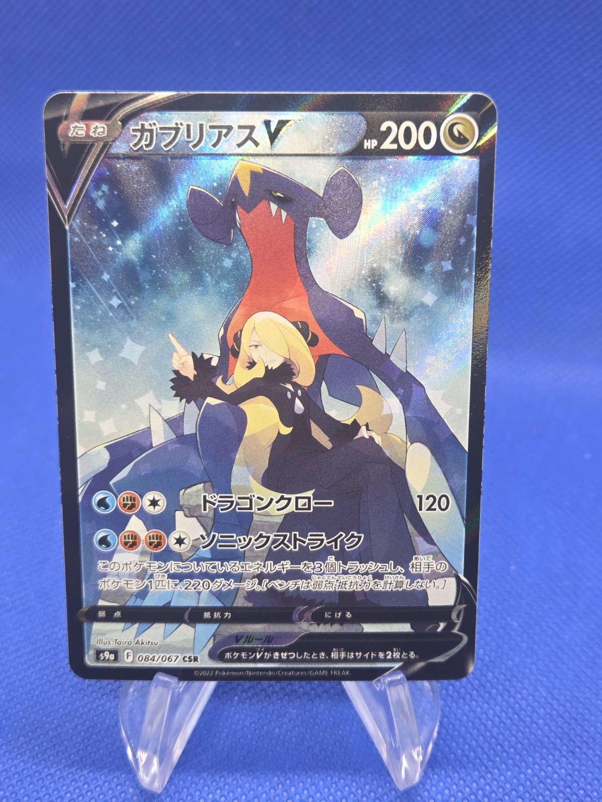 Japanese Pokemon S9a Battle Region Garchomp V 084/067 Character Super Rare NM