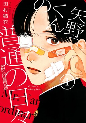 コミック・アニメ yano Japanese Language Manga Comic Book Yano-kun no Futsuu no Hibi vol