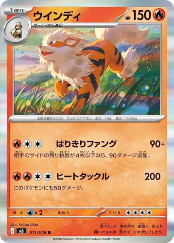 Arcanine (JP) Storm Emeralda Rare 011/076 Holo