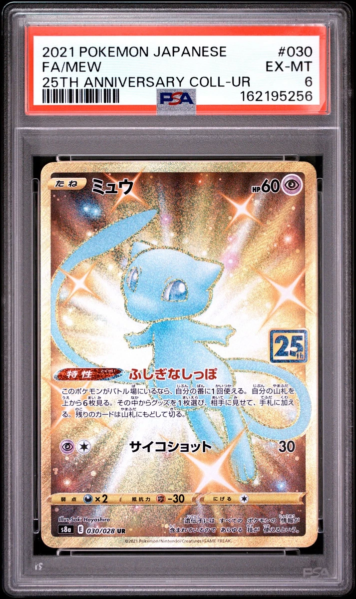 ミュウUR 25th 25th UR ミュウ ポケカ 2枚 ポケカジラ