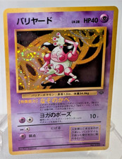 Mr. Mime #122 Prices | Pokemon Japanese Jungle | Pokemon Cards