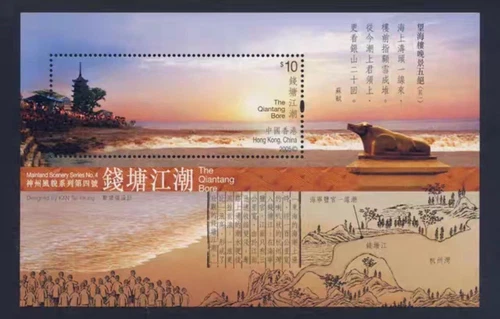 Hong Kong 2005 Qiantang Bore Mainland Scenery Stamp