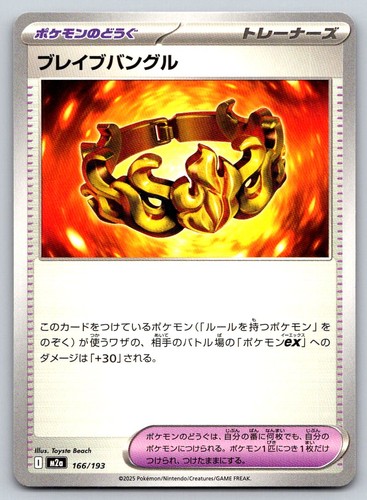 Brave Bangle 166/193 - Pokemon (JP)  MEGA Dream ex - - NM - Beach
