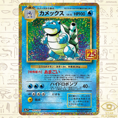Blastoise 003/025 S8a-P Japanese Pokemon Card 25th ANNIVERSARY