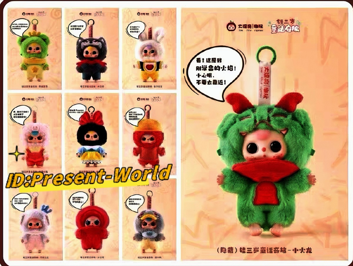 Authentic Baby Three Children's Wonderland Plush Blind Box Figure