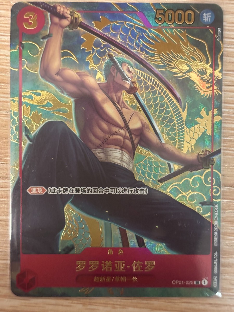 ゾロ op01-025 中国版　psa10 PSA10鑑定済】ロロノア・ゾロ【プロモ】《赤》※中国版 [中国版