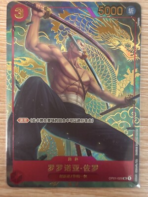 Chinese-Roronoa Zoro OP01-025 Exclusive 1st Anniversary One