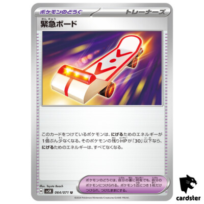 Emergency Board U SV5K 064/071 Wild Force Pokemon Card Japanese | eBay
