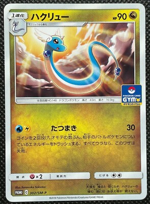 Dragonair 302/SM-P GYM Promo Pokemon Card Game Nintendo Japanese