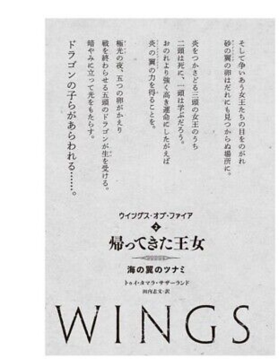 Wings of Fire #2 - Hardcover by Tui T. Sutherland - w/Postcard