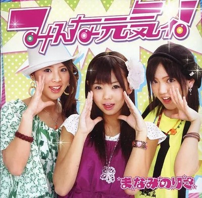 Risa Manami Minna Genki Autogramm Musik CD Sammelalbum