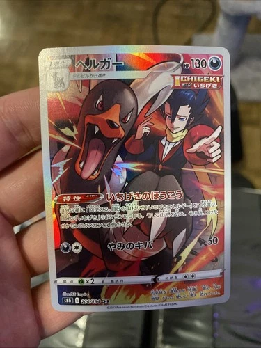 Houndoom 206/184 S8b: Vmax Climax Holo (Japanese)