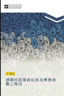 gan chao he duan chao bo fan she ji mo ca xiao ying zhi tan tao Hua Chen Li Buch
