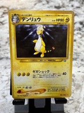 Ampharos #181 Prices | Pokemon Japanese Gold, Silver, New World