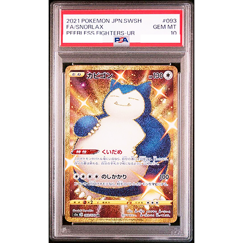 カビゴンur psa10 SNORLAX #093 カビゴンur psa10 SNORLAX #093 - メルカリ
