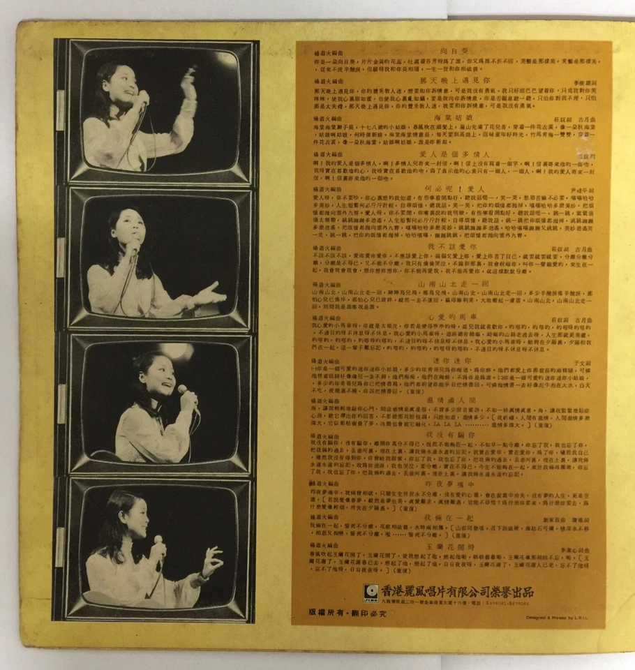 Mazuma *VM16 Vinyl 乐风 LFLP 鄧麗君 1972 Teresa Teng 海棠姑娘向日葵 黑胶唱片 Piring Hitam - Image 3 of 4